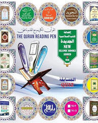 Quran reading pen